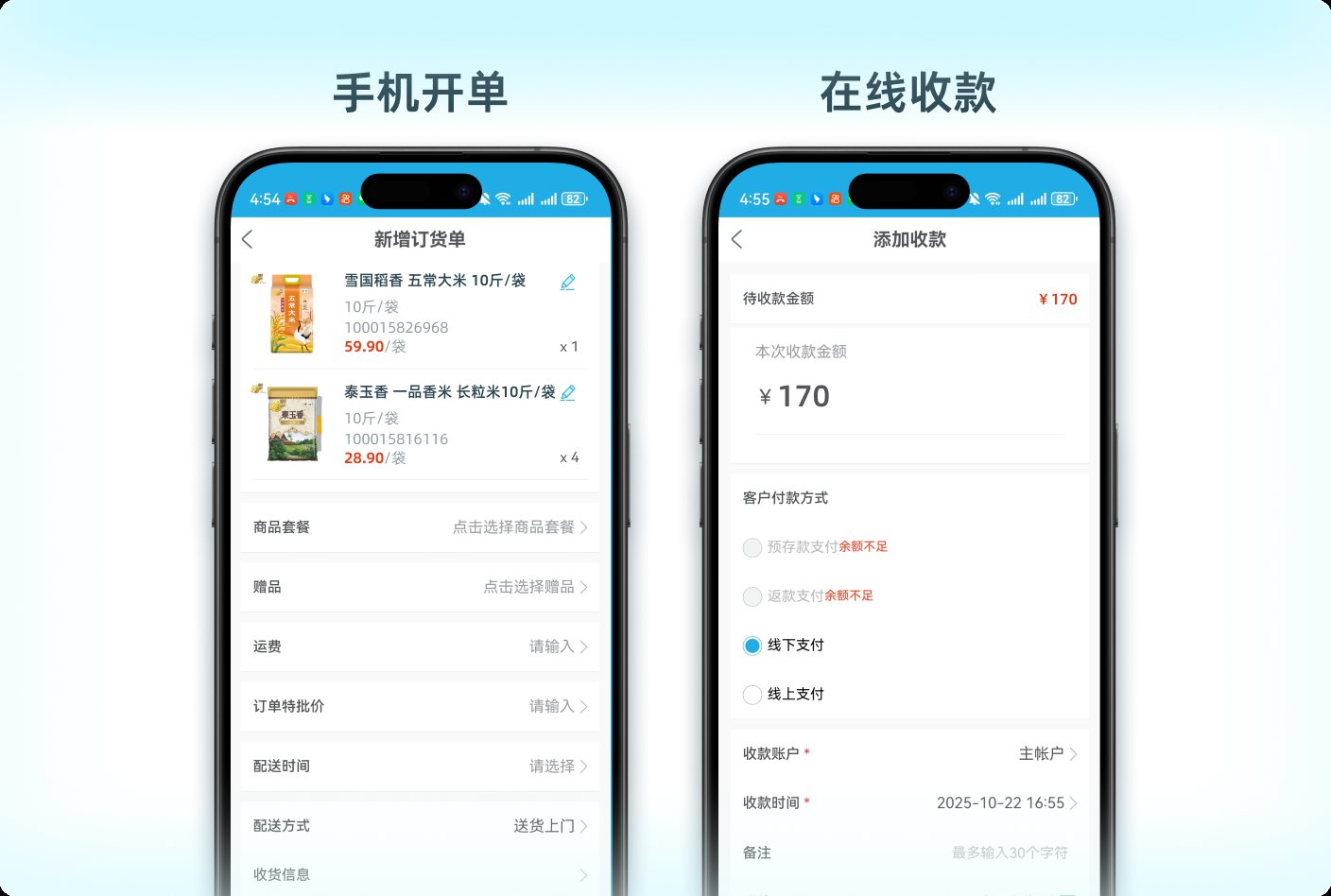 批发订货平台业务应用画面