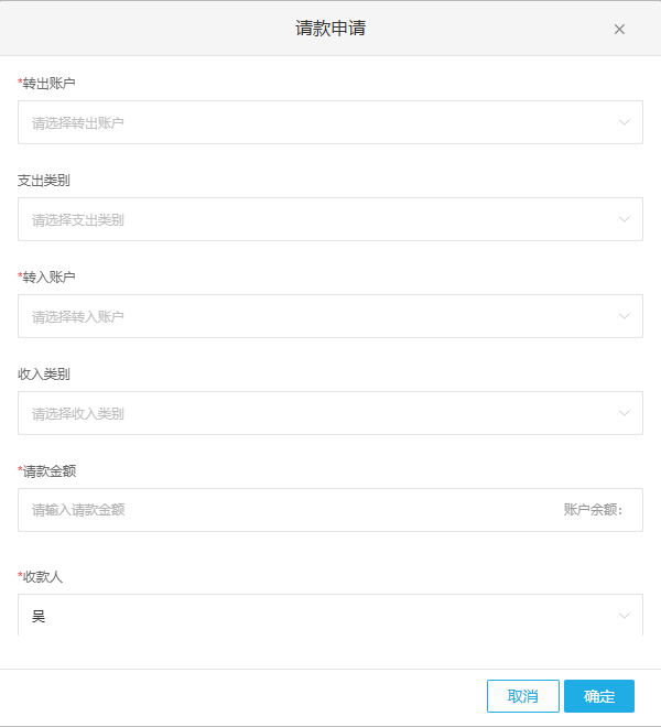 商猫云链请款申请界面包含转出账户、转入账户与请款金额字段