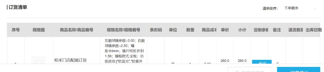 真实管理端订单明细中的定制参数、数量和金额字段
