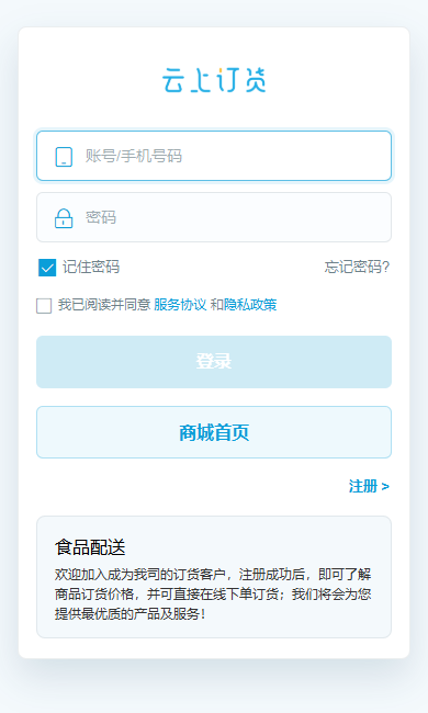 手机商城客户登录入口
