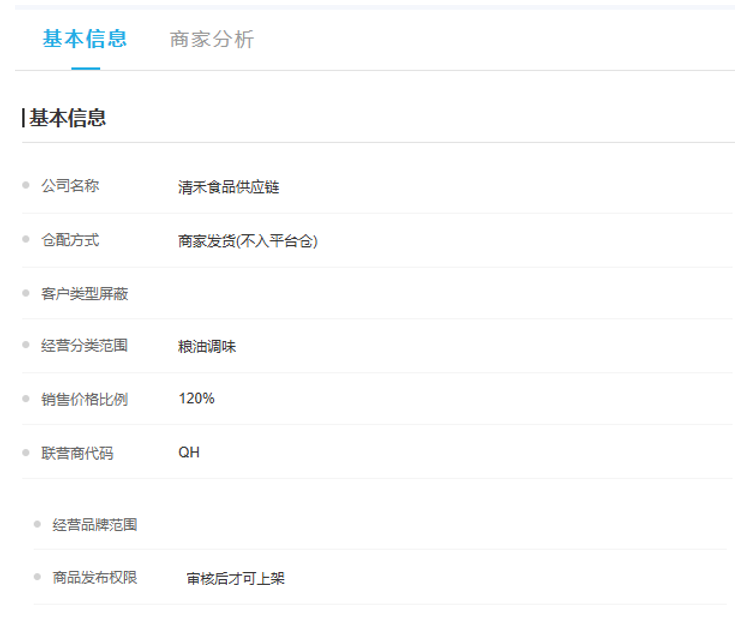 商家主体与结算资料的实际管理界面